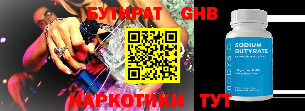 БУТИРАТ вода  Вход с VPN  Красноармейск 