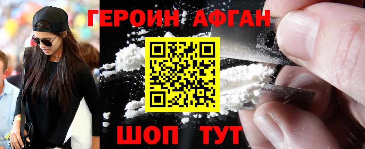 ГЕРОИН Heroin Красноармейск