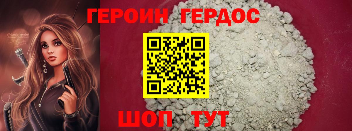 Героин афганец  Вход с VPN  Красноармейск 