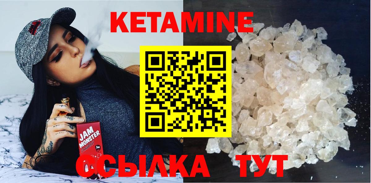 КЕТАМИН VHQ  Вход с VPN  Красноармейск 
