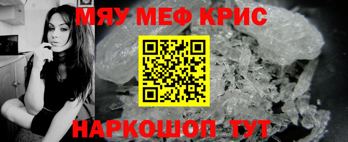 Меф мяу мяу мука Красноармейск