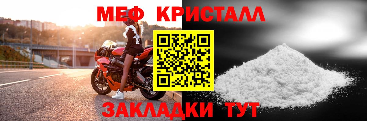 МЕФ  МЕФ мука  Вход с VPN  Красноармейск 