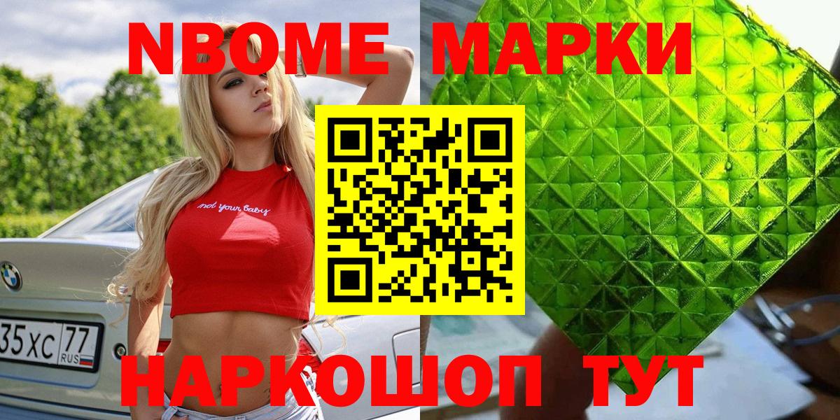 Красноармейск  Наркотические марки 1,8мг  Вход с VPN 